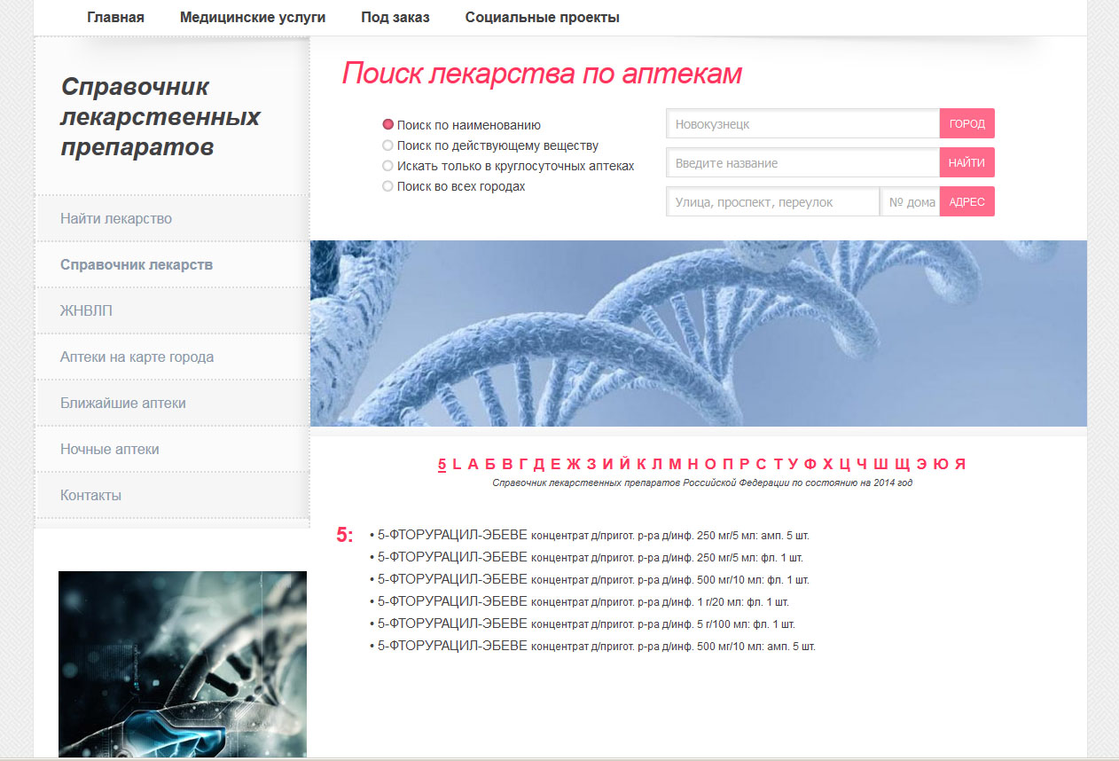 Сайт Аптечная Справка Рыбинск